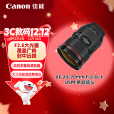 佳能（Canon）EF 24-70mm f/2.8L II USM 单反镜头 标准变焦镜头 大三元