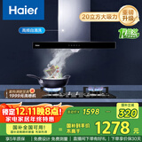 海尔（Haier）抽油烟机 20m³/min大吸力420pa大风压高频自旋洗家用欧式5.2kW灶T3S+Q2BE3(天)【套装商品】