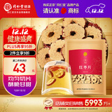 同仁堂品牌北京同仁堂新疆红枣片500g大枣无核去核红枣干非免洗即食泡水