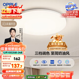 欧普（OPPLE）吸顶灯卧室灯具可调光LED照明灯饰简约大气高显色护眼冰玉 呵护光