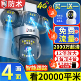 防术4g监控摄像头无需wifi终身免流量室户外监控器家用手机远程360度全景无死角带夜视不用网络农村