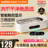 苏泊尔（SUPOR）超声波清洗机 洗眼镜洗假牙套机神器首饰化妆刷家用便携全自动清洗 学生宿舍清洗机 白色