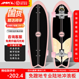 迈卡龙S7陆地冲浪板初学者滑板成人儿童专业刷街代步免蹬地陆冲板大鱼板 S7-32寸木纹