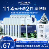 美迪惠尔鱼腥草精粹维稳痘肌面膜舒缓深度保湿*12片圣诞节礼物送女生