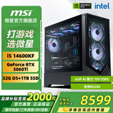 微星（MSI）全家桶 i5 14600KF/Ultra 245KF/RTX5060Ti 显卡直播电竞游戏三角洲台式组装电脑主机整机DIY U5 245KF+RTX5060TI 16G配置六