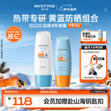 Mistine蜜丝婷小黄60ml+小蓝70ml2只装户外防晒霜乳SPF50+新年礼物