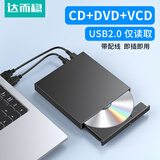 达而稳USB外置光驱DVD/CD/VCD播放器光盘读取器外接光驱type-c移动刻录机适用联想MAC台式笔记本电脑通用 CD/DVD/VCD读取【2.0】