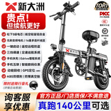 新大洲新国标代驾折叠电动车超长续航 锂电池电瓶助力自行单车轻便迷你小型男女士代步上班用可放后备箱 航空铝顶配-16减震-松下S级30A纯电≤90km