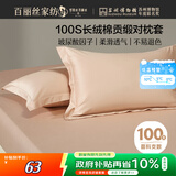 百丽丝水星家纺出品纯棉对枕套100支长绒棉枕套四季纯色双人全棉枕巾