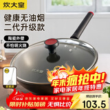 炊大皇（COOKER KING） 不粘锅平底炒锅家用炒菜锅煎锅电磁炉燃气灶通用炒菜锅 健康二代无油烟炒锅 32cm