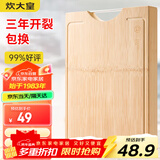 炊大皇天然整竹菜板砧板加厚非拼接防滑切菜板40*30*2.5cm