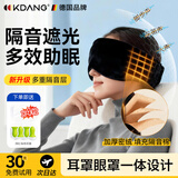 KDANG【升级隔音】耳罩眼罩睡眠专用神器睡遮光睡觉耳塞防噪音专业降噪