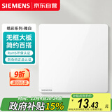 西门子（SIEMENS）开关面板 一开单控开关 86型暗装开关插座 皓彩雅白5TA26123NC01