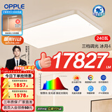 欧普照明照明led超大客厅吸顶灯简约自建房1.35米灯具卧室灯书房TC 全光谱三档调光240瓦超大光通量