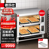 德玛仕（DEMASHI）烤箱商用 蛋糕月饼披萨面包电烤箱 电烤箱商用烤箱 两层四盘EB-J4D-Q(带石板带蒸汽)【免费安装】