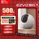 萤石（EZVIZ） C6c 3K云台增强版+256G监控专用存储卡 500万极清 室内智能无线监控器家用摄像头