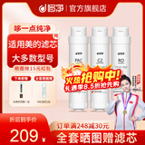 哆净适配通用美的净水器滤芯S1系列全套净水机滤芯 WAH75-03【全套3支装】