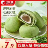 比比赞（BIBIZAN）龙井茶酥240g中式0蔗糖茶饼干蛋糕面包点心休闲零食品下午茶