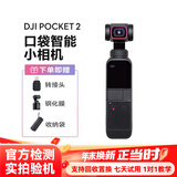 大疆 DJI Pocket 3 2 灵眸口袋二手云台相机 手持高清增稳Vlog摄像机 无损防抖 美颜 99新 Osmo Pocket二代 套餐二