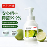 京东京造抑菌99.9%青柠甜梦泡沫洗手液300ml  健康口腔级儿童成人消毒易洗