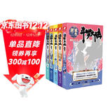 斗罗大陆5重生唐三小说16-20册 套装共5本