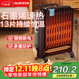 奥克斯（AUX）【石墨烯速热】取暖器/取暖器家用/取暖电器/电暖器/电暖气片烤火炉油丁电暖炉13片石墨烯电热油汀