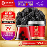 同仁堂品牌北京同仁堂桑椹桑葚干110克四川原产即食泡水养生茶搭枸杞