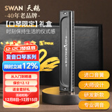 天鹅（SWAN）口琴24孔礼盒款初学者入门进口音簧复音C调送礼乐器