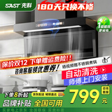 先科（SAST）抽油烟机燃气灶套装家用吸油烟机大吸力灶台自清洗智能体感灶具烟灶套装厨房两件套 旗舰款900宽自动清洁+语音控制+体感彩屏 包安装