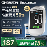 三诺优准血糖仪脱氢酶医用高精准家用低痛检测语音彩屏 仪器+100试纸