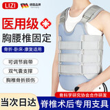 立姿（lizi）医用胸腰椎固定支具压缩性骨折护具可调脊椎柱支架术后康复护腰带