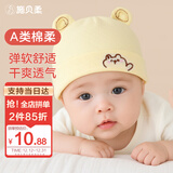施贝柔亲子帽月子帽婴儿帽子宝宝新生儿无骨胎帽幼儿护囟门帽0-3个月棉