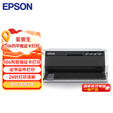 爱普生（EPSON）LQ-790KII 106列针式打印机 高速高效 平推式证卡打印机 3.6mm介质处理能力 家用办公