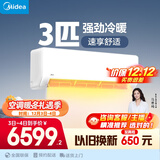 美的空调 大3匹挂机 客厅空调 一级能效 壁挂式变频冷暖空调 舒适风 48㎡全覆盖  KFR-72GW/G1-1A