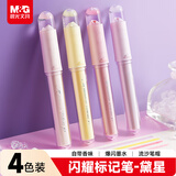 晨光（M&G）可叠色荧光笔手账笔标记笔学生专用划重点水性4色黛星APMV09F1水彩笔礼物