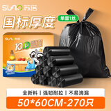 苏诺背心式垃圾袋黑色50*60cm270只单面1丝加厚加大厨余厨房垃圾袋