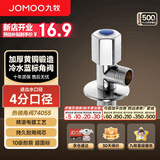 九牧角阀加厚全铜冷热水器马桶家用加长三角阀八字阀止水阀门开关