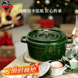 Staub法国进口珐琅铸铁锅莳萝绿24cm汤锅烹饪锅具 40509-356