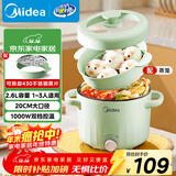 美的（Midea）电煮锅 宿舍小电锅 电蒸锅 多功能家用宿舍泡面小火锅 蒸煮一体电热锅2.6L多功能锅XZE2066 配蒸笼