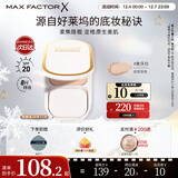 蜜丝佛陀（MAXFACTOR）臻白提亮粉饼定妆遮瑕控油防晒散粉干湿两用象牙白