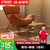 品洛梵  北欧网红摇椅懒人休闲躺椅家用轻奢摇摇椅客厅午睡阳台单人沙发 橙色+脚踏(绒布)