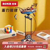 若客（ROKR）重力摇摆·远航钓手 创意动态桌面摆件diy手工礼物积木拼装模型