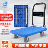 顺和（shunhe） 小推车拉货平板车拖车折叠货车四轮板车搬运车仓库手拉车小拉车 72*48双管加固载重400斤 轻音轮