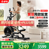 舒华（SHUA）椭圆机家用高端静音椭圆仪太空漫步机登山机健身房健身器材ET6 曜石黑丨创新二级传动丨32档调控