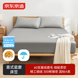京东京造 60支长绒棉磨毛床笠 A类加厚纯棉床罩床垫保护套 1.2米床 燈灰