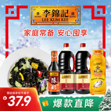 李锦记 锦珍生抽1.45kg*2+醇酿陈醋500ml+金蚝油550g 产品效期到26年9月