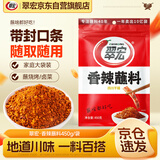 翠宏（CUIHONG）火锅蘸料 香辣蘸料  烧烤干碟蘸料 川味辣椒面450g