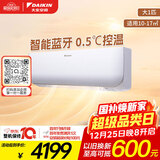 大金（DAIKIN）空调 小鑫系列 大1匹 2级能效 变频冷暖 静音省电 智能控制 国家补贴 FTXB226WCLW