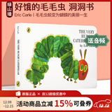 包邮 The Very Hungry Caterpillar 好饿的毛毛虫英文原版绘本 廖彩杏吴敏兰书单儿童英语启蒙洞洞书 饥饿的毛毛虫 Eric Carle 艾瑞卡尔 绿山墙