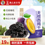 华味亨 400g西梅 梅子干酸甜话梅独立小包装水果干蜜饯零食小吃 250g无核西梅干（无添加）